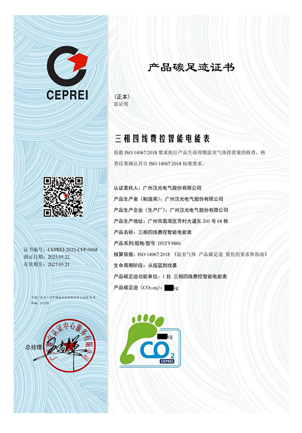 产品碳足迹证书