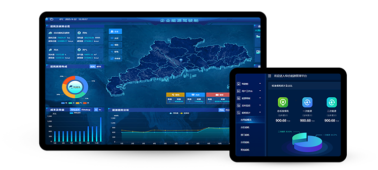 数字化能源双碳管理平台